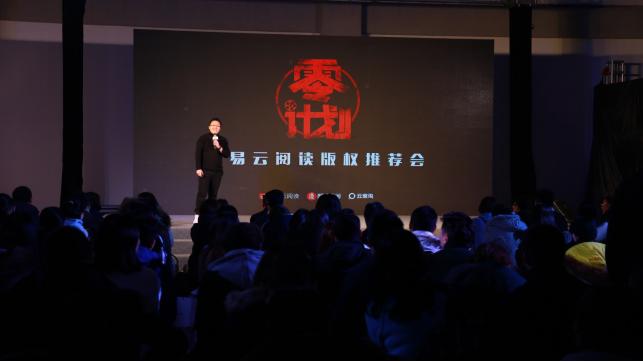 网易云阅读免费给网大送IP，图啥？