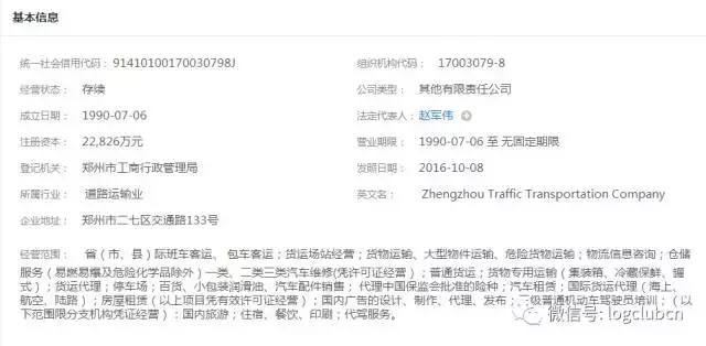 第十波｜（含12省市143家）河南、辽宁无车承运人名单！