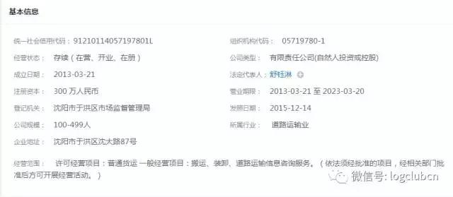 第十波｜（含12省市143家）河南、辽宁无车承运人名单！