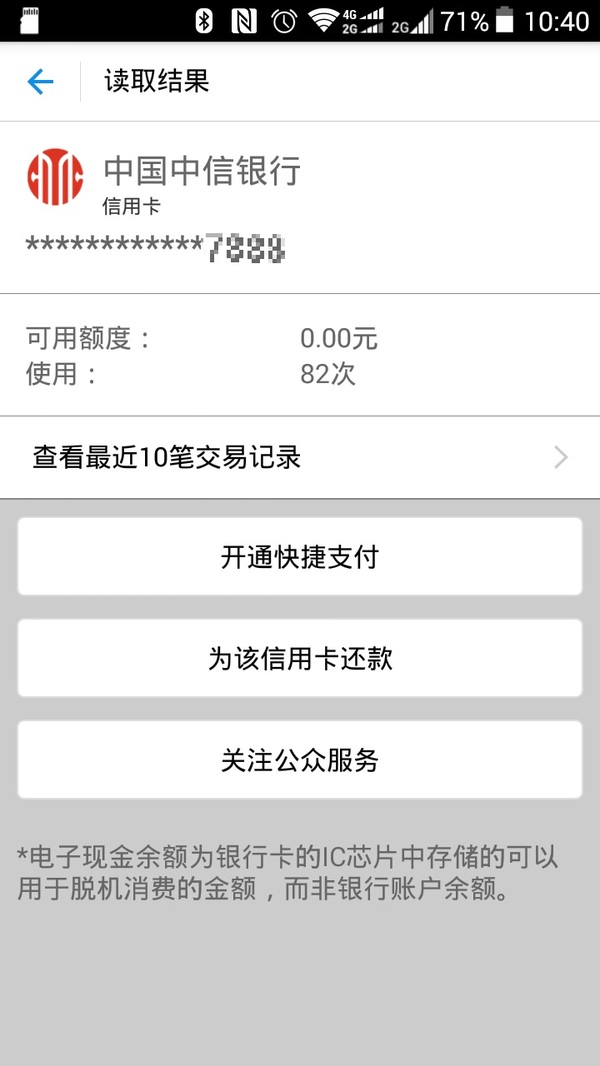 关于隔空盗刷etc的预警,隔空盗刷汽车etc