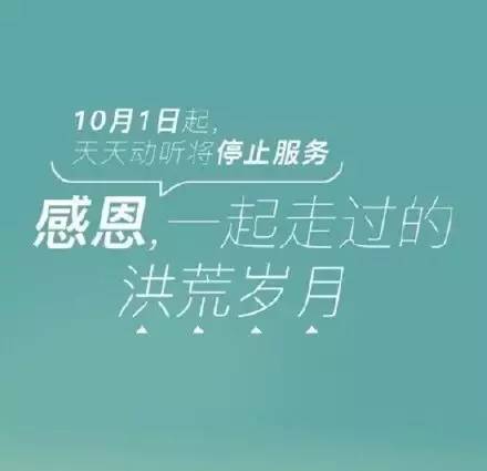 阿里收购天天动听,阿里收购天天动听花多少钱