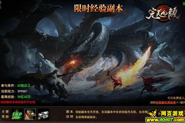 快人一步《完美红颜》等级飞速成长揭秘