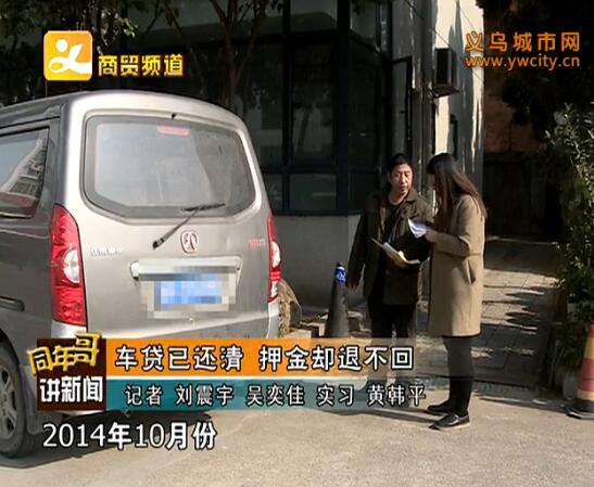 车贷还清2000元押金什么时候给,车贷还清后押金条丢了怎么退