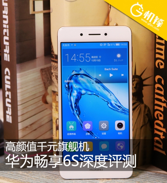 华为畅享6s手机评测,华为畅享6s体验评测