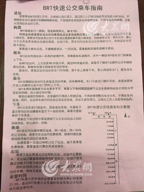 临沂沂蒙路的brt车几点发车早上,临沂沂蒙路的brt是几路公交车