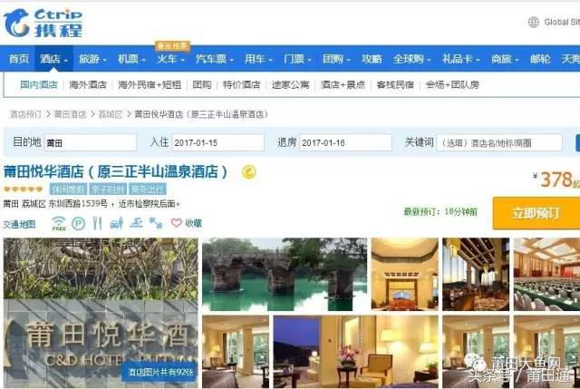 莆田这个占地300亩的酒店第4次改名，你还不知道？