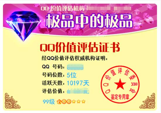五位数QQ值多少钱,4位数qq现在值多少钱