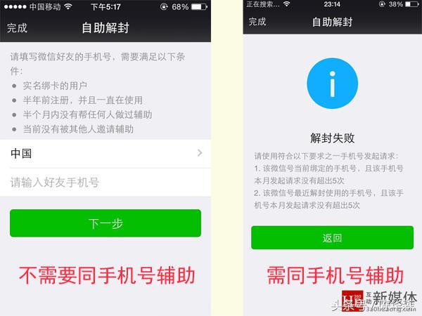 所谓的微信无限辅助解封的技术，靠谱吗？