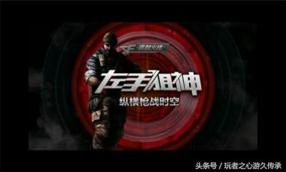 以前老版本cf视频,曾经的cf怀旧经典