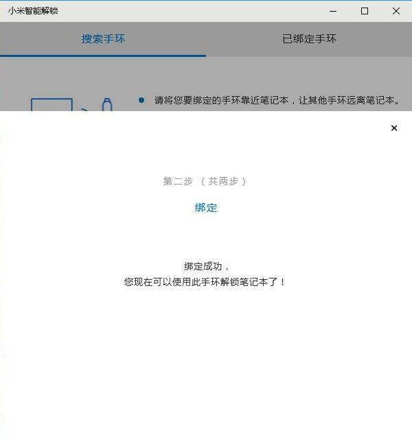 小米笔记本解锁几代手环可以用,小米笔记本手环解锁设置方法