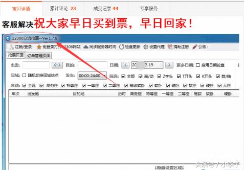 第三方抢票软件与12306候补抢票,12306分流抢票软件怎么挂机抢票