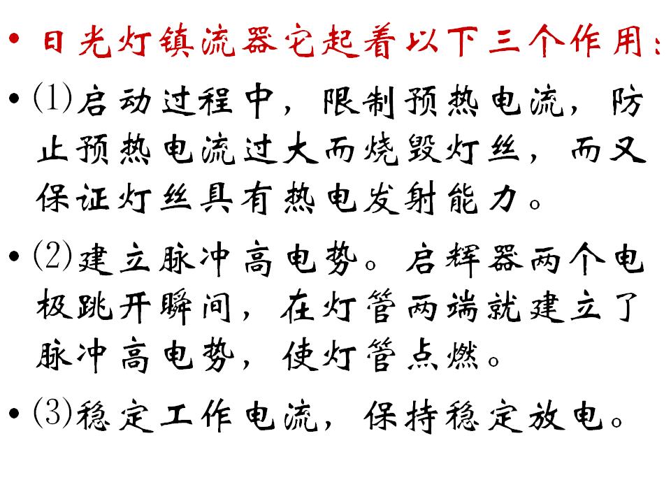 日光灯照明线路实物图如何连接,电能表照明灯原理图讲解