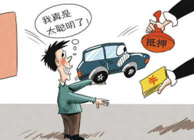买抵押二手车有什么风险,多次抵押的二手车