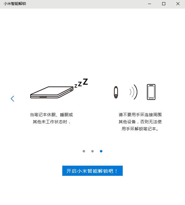 小米笔记本解锁几代手环可以用,小米笔记本手环解锁设置方法