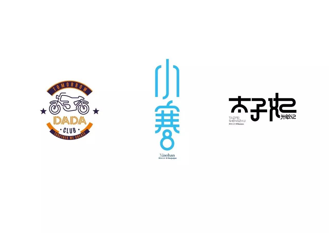 造字如修行——郝君军2016字体日记