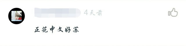 南韩爱豆中文水平,南韩爱豆川味中文