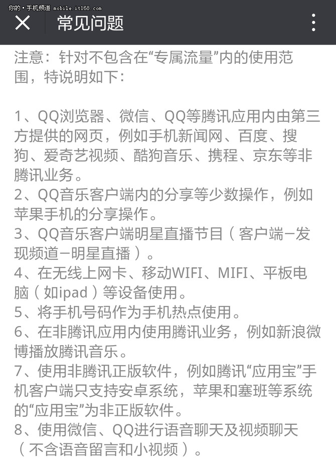 联通腾讯大王卡19.9,联通腾讯大王卡免流没限制吗