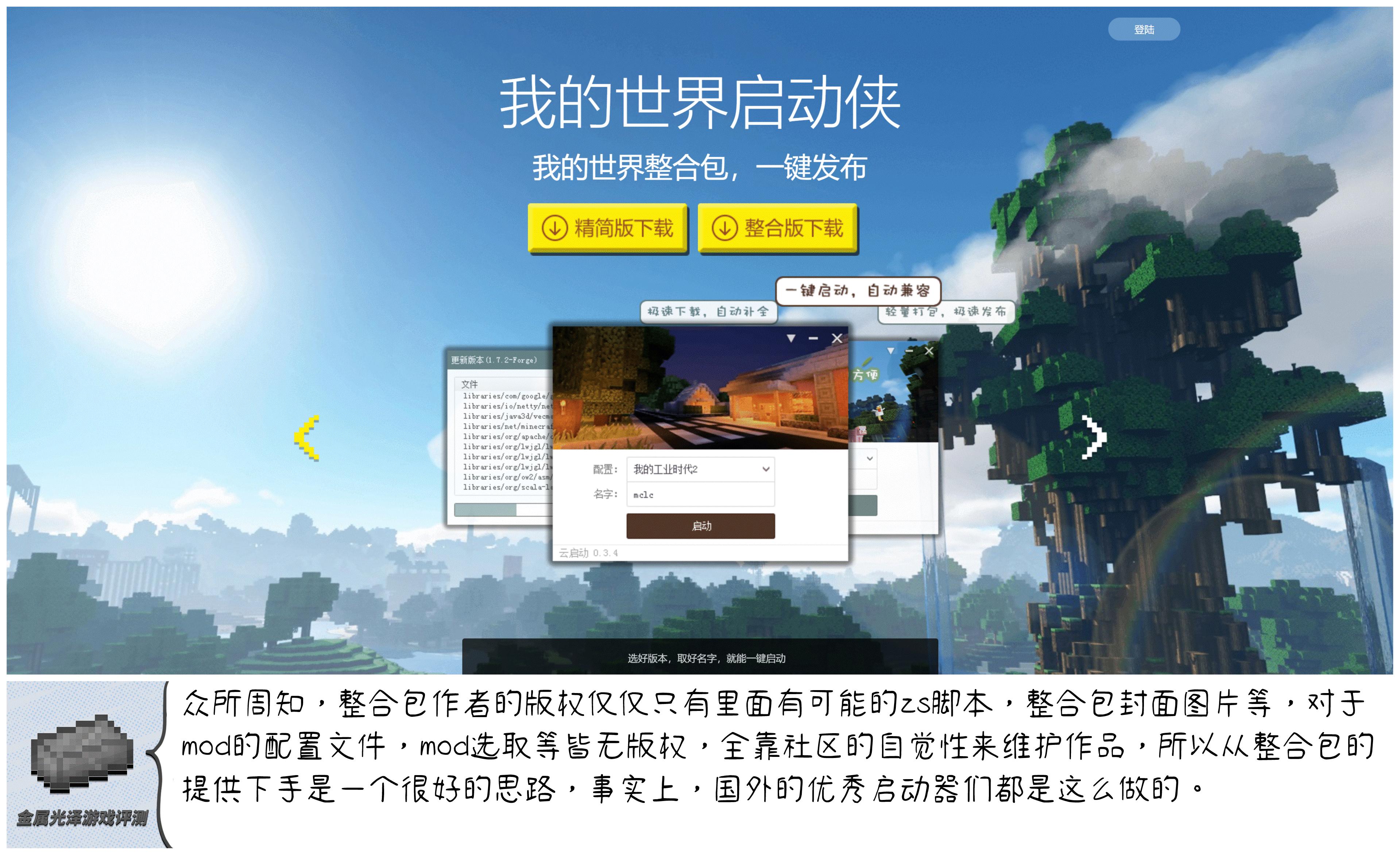 我的世界启动器讲解,我的世界启动器解密图推荐