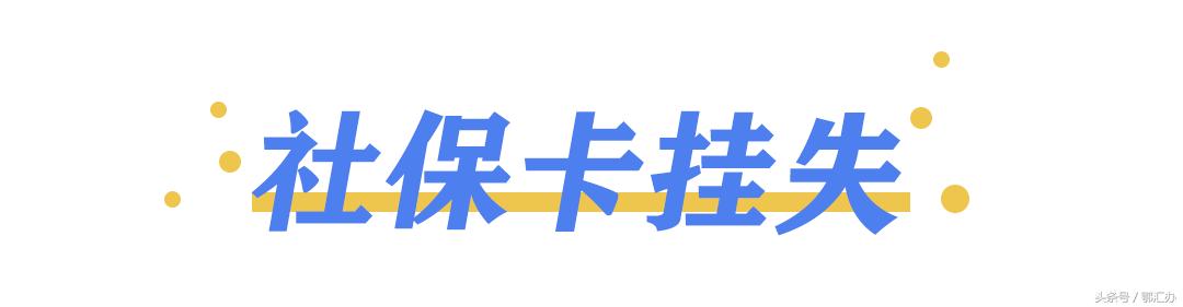 社保卡丢失了怎么通过豫事办补办,社保卡丢失如何补办最新通告