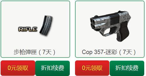 《CF》限定道具0元购0元买苍雷活动攻略详解