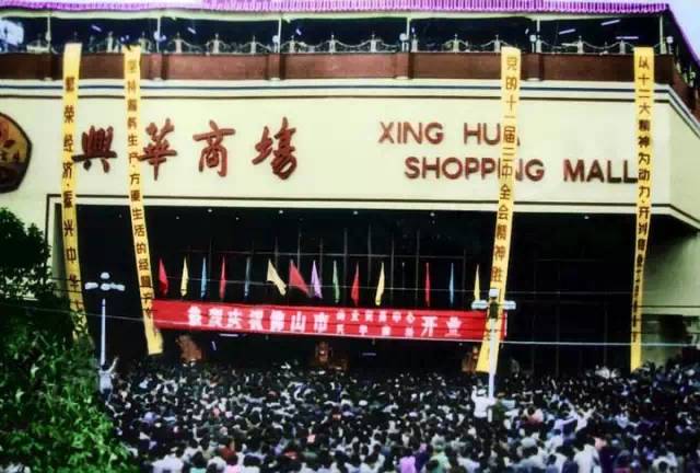 佛山最具特点的地标性建筑,30年前的佛山城市记忆