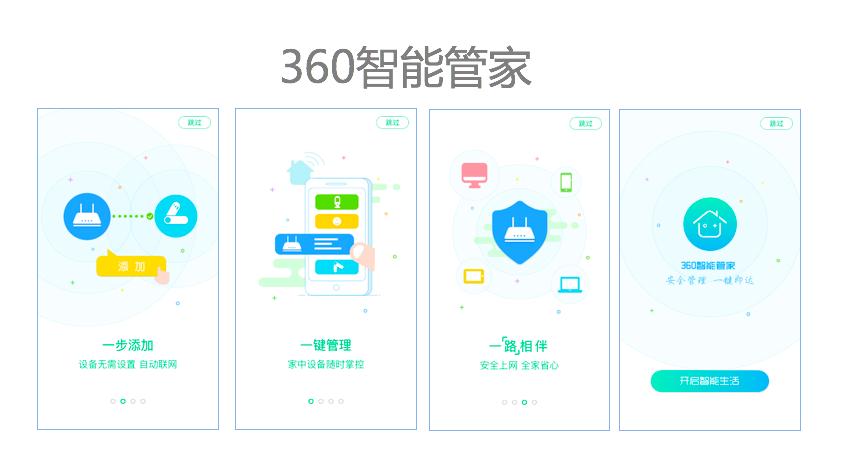360wifi安全管家,360安全路由器卫士