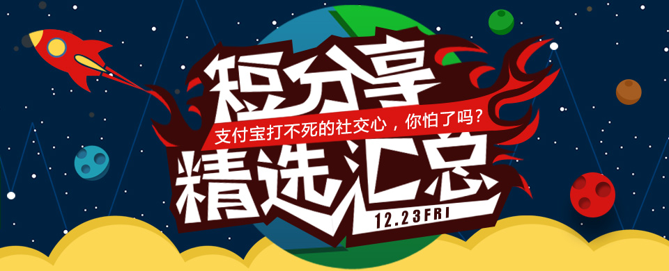 支付宝打不死的社交心，你怕了吗？