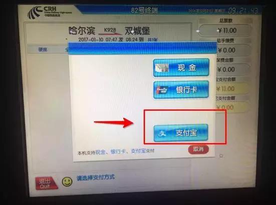 支付宝上可以订火车票吗,支付宝可以购买火车票的小程序
