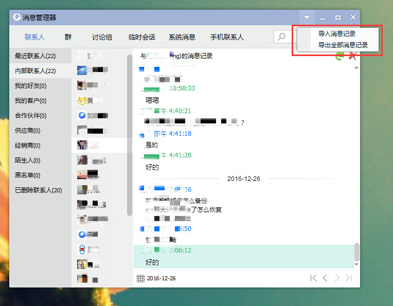 免费恢复qq聊天记录的软件,球球聊天记录删除了怎么恢复