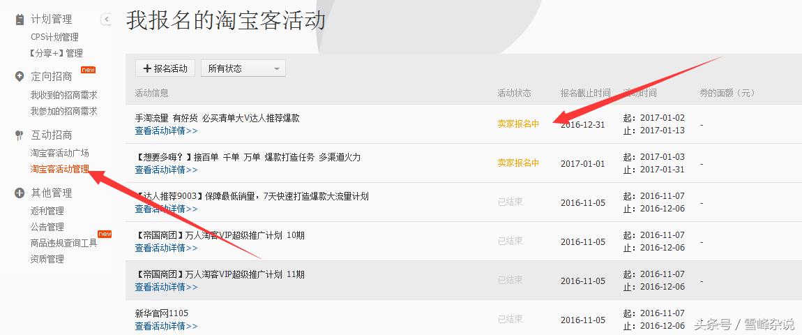淘宝商品报名鹊桥活动如何取消,淘宝卖家鹊桥怎么关闭