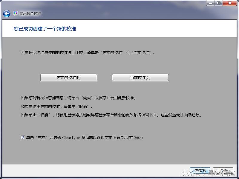 拯救你的电脑桌面,windows系统校准显示器