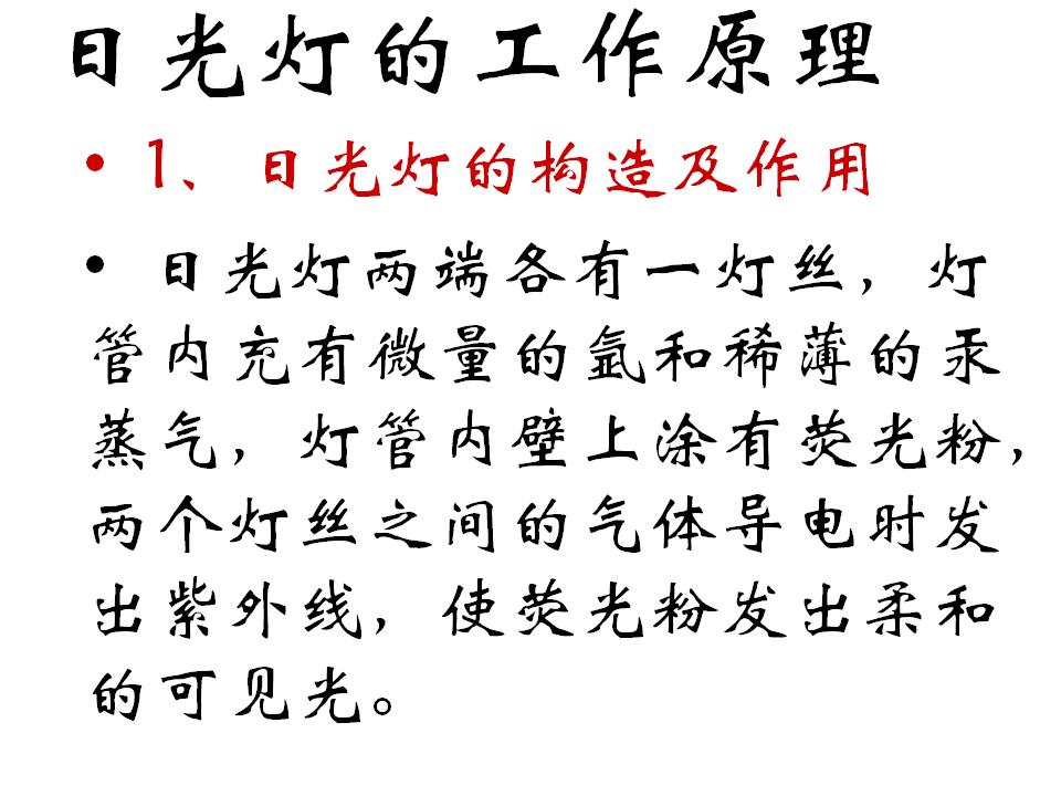 日光灯照明线路实物图如何连接,电能表照明灯原理图讲解