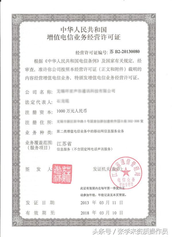 sp许可证长什么样,sp许可证是什么证