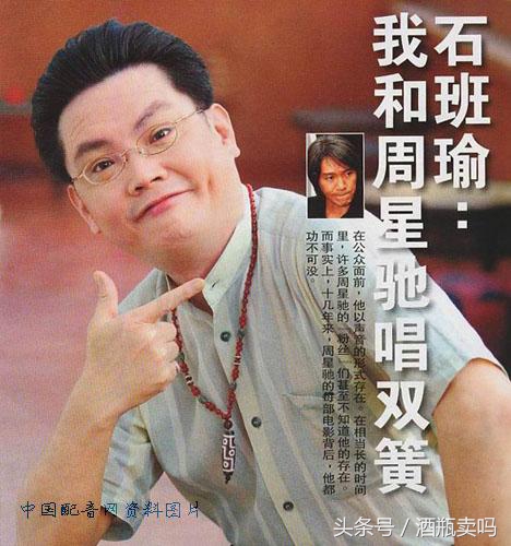 周星驰和配音演员,洪金宝的配音演员