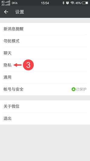 微信保护隐私指引同意还是不同意,微信隐私保护指引为什么进不去