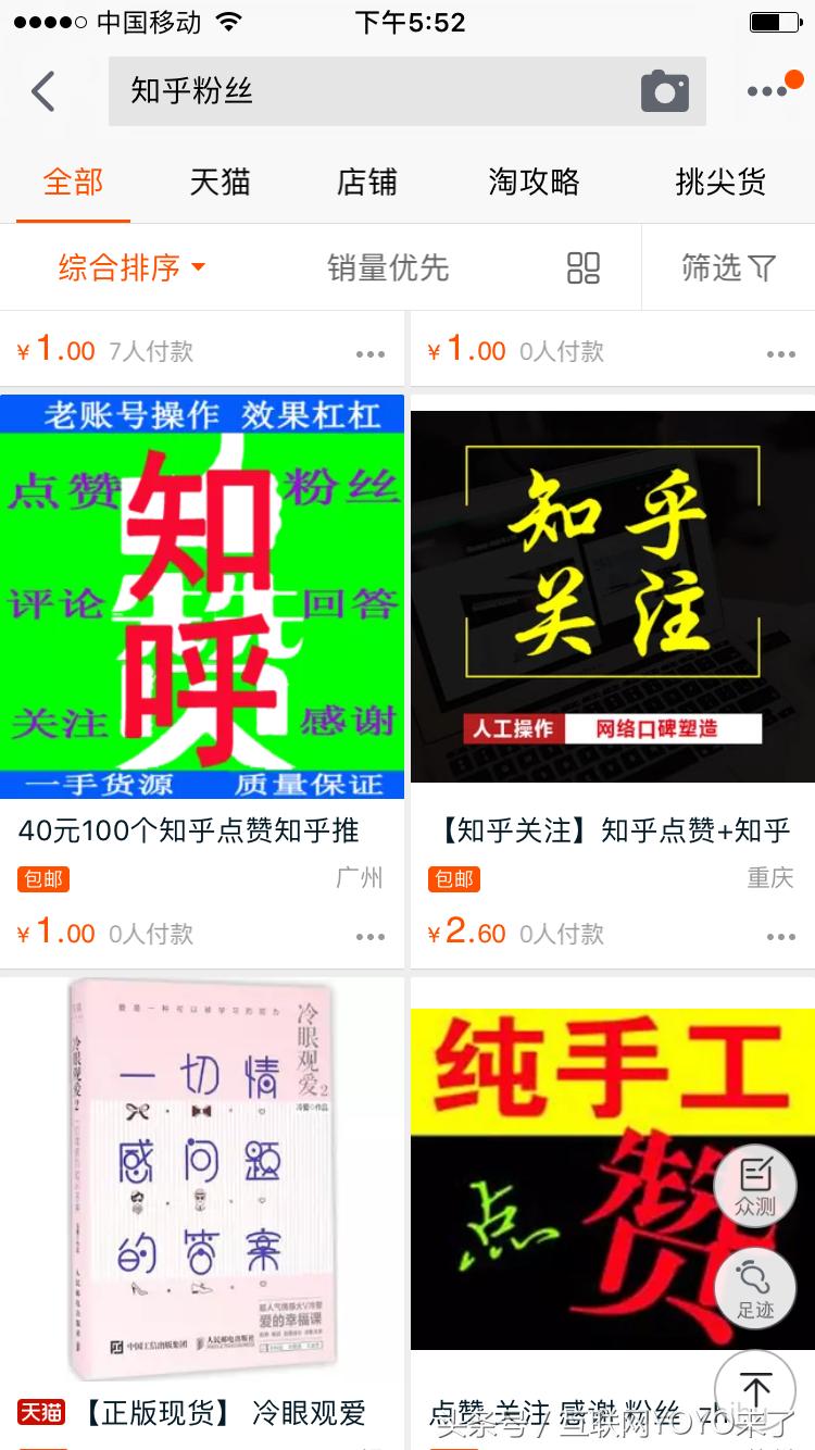 说说淘宝上的各类刷粉服务，品种多到让人心慌