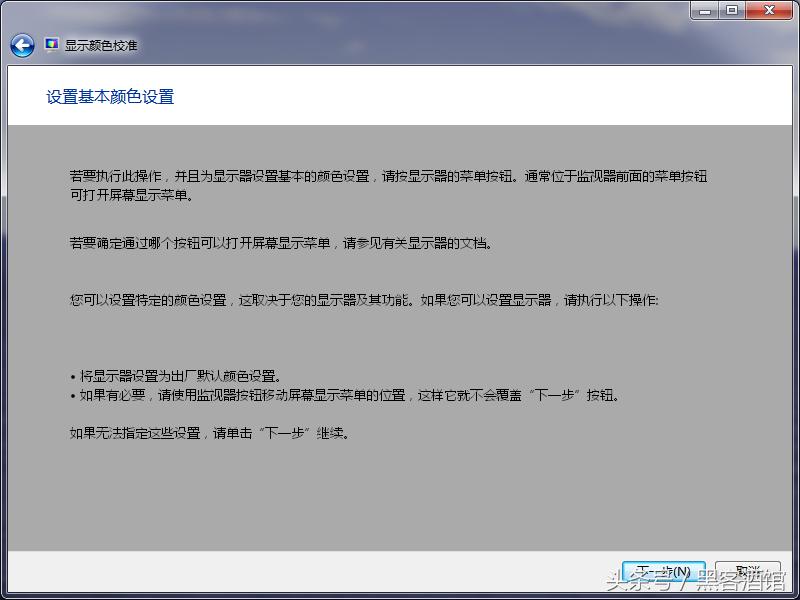 拯救你的电脑桌面,windows系统校准显示器