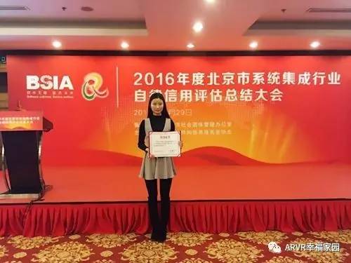 幸福家园VR播报：犀牛科技荣膺“2016年诚信系统集成企业”