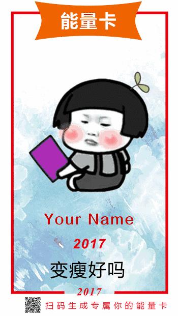 晒晒你的新年能量卡,新春能量卡