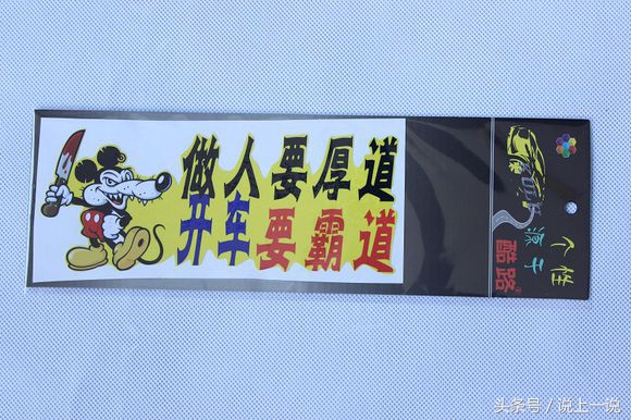 搞笑车贴标语纸网红爆款,搞笑车贴标语