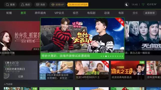 奇异果tv适合装什么软件,奇异果tv最新版本界面