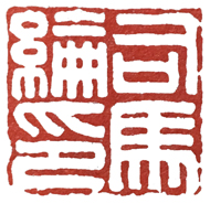 篆刻技法入门教程图解,篆刻入门篆刻临摹学什么