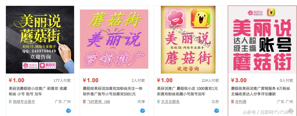 说说淘宝上的各类刷粉服务，品种多到让人心慌