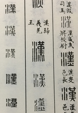 篆刻技法入门教程图解,篆刻入门篆刻临摹学什么