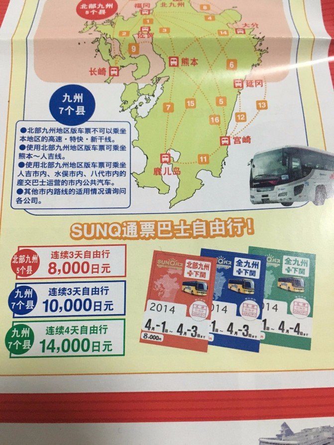 日本九州旅行游记,7天物语