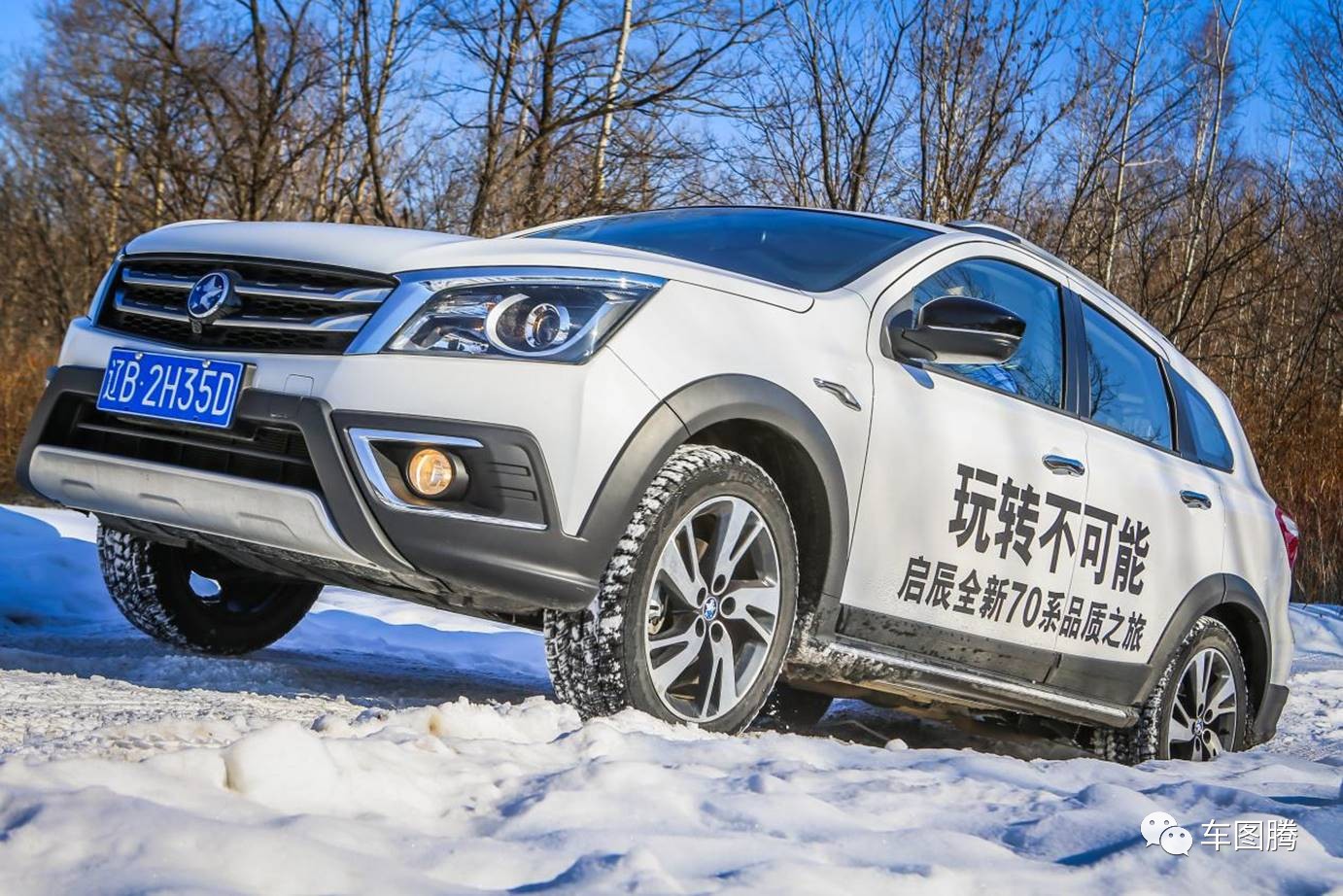 启辰t70x和启辰t70有什么区别,启辰t70汽车试驾