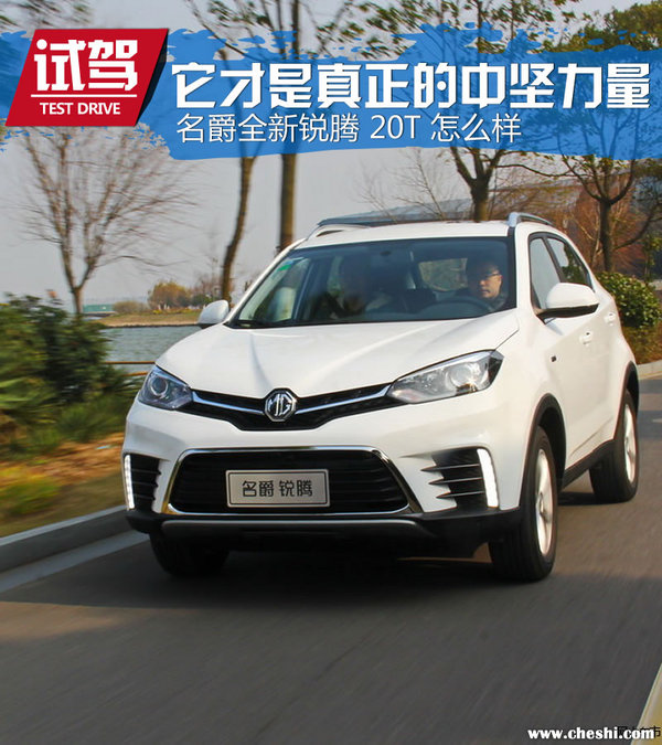17款名爵锐腾20t自动豪华,名爵锐腾gs20t多少钱一台