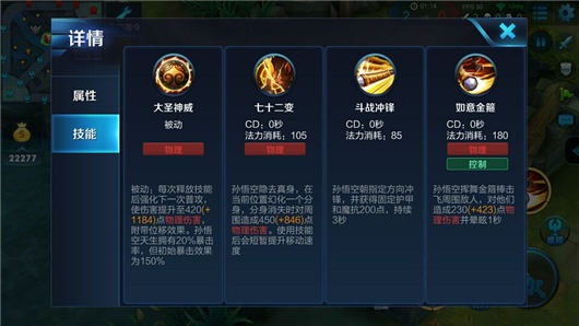 王者光荣孙悟空打法出装,王者光荣孙悟空打法和出装