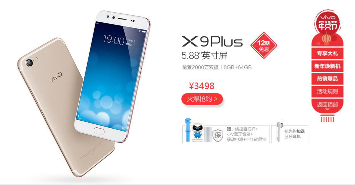 疯了：vivo“机皇”，由3298降至1649！