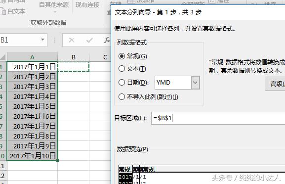 EXCEL分列数据，对于导出数据的特别有效